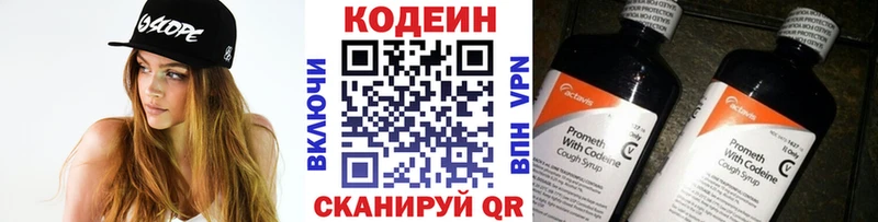 omg онион  Комсомольск  Кодеиновый сироп Lean Purple Drank  наркошоп 